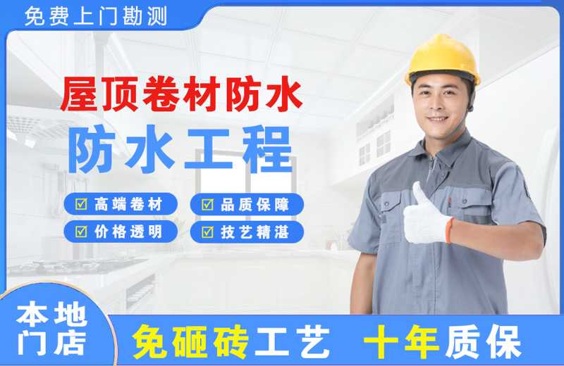 红山屋顶卷材防水
